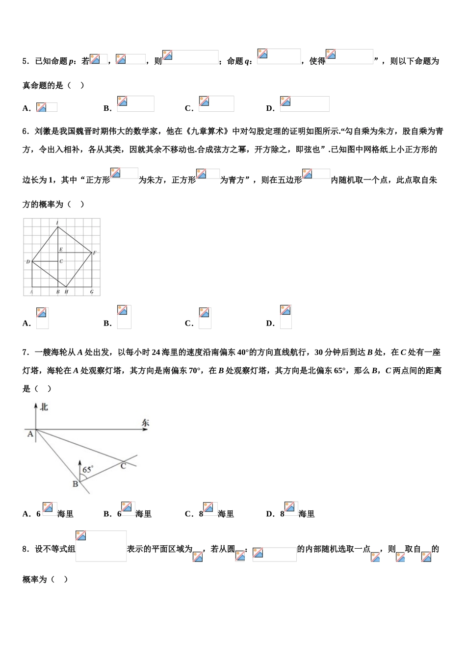 吉林省吉化第一高级中学2023学年高考数学倒计时模拟卷（含解析）.doc_第2页