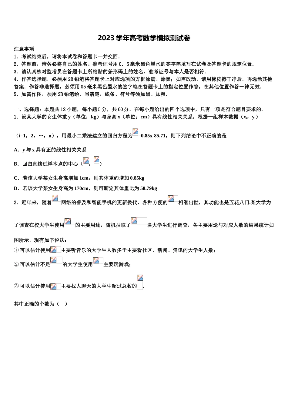 北京市十二中2023学年高考全国统考预测密卷数学试卷（含解析）.doc_第1页