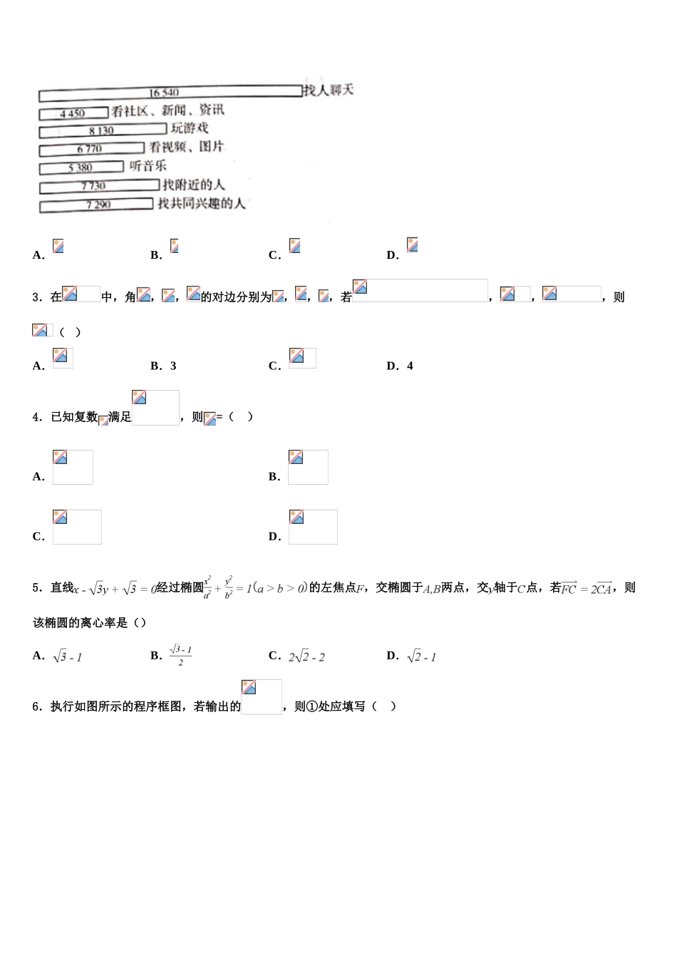 北京市十二中2023学年高考全国统考预测密卷数学试卷（含解析）.doc_第2页