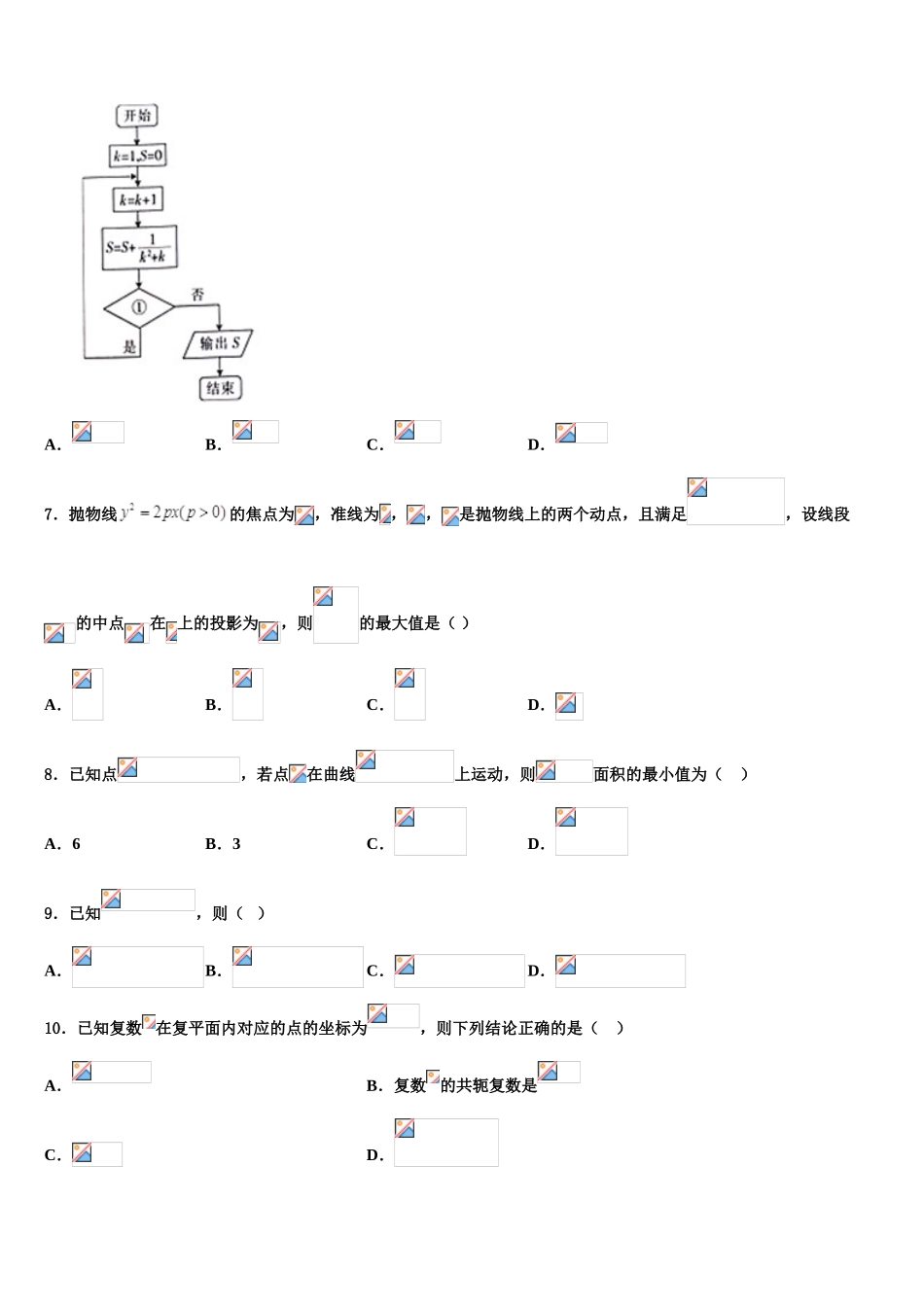 北京市十二中2023学年高考全国统考预测密卷数学试卷（含解析）.doc_第3页