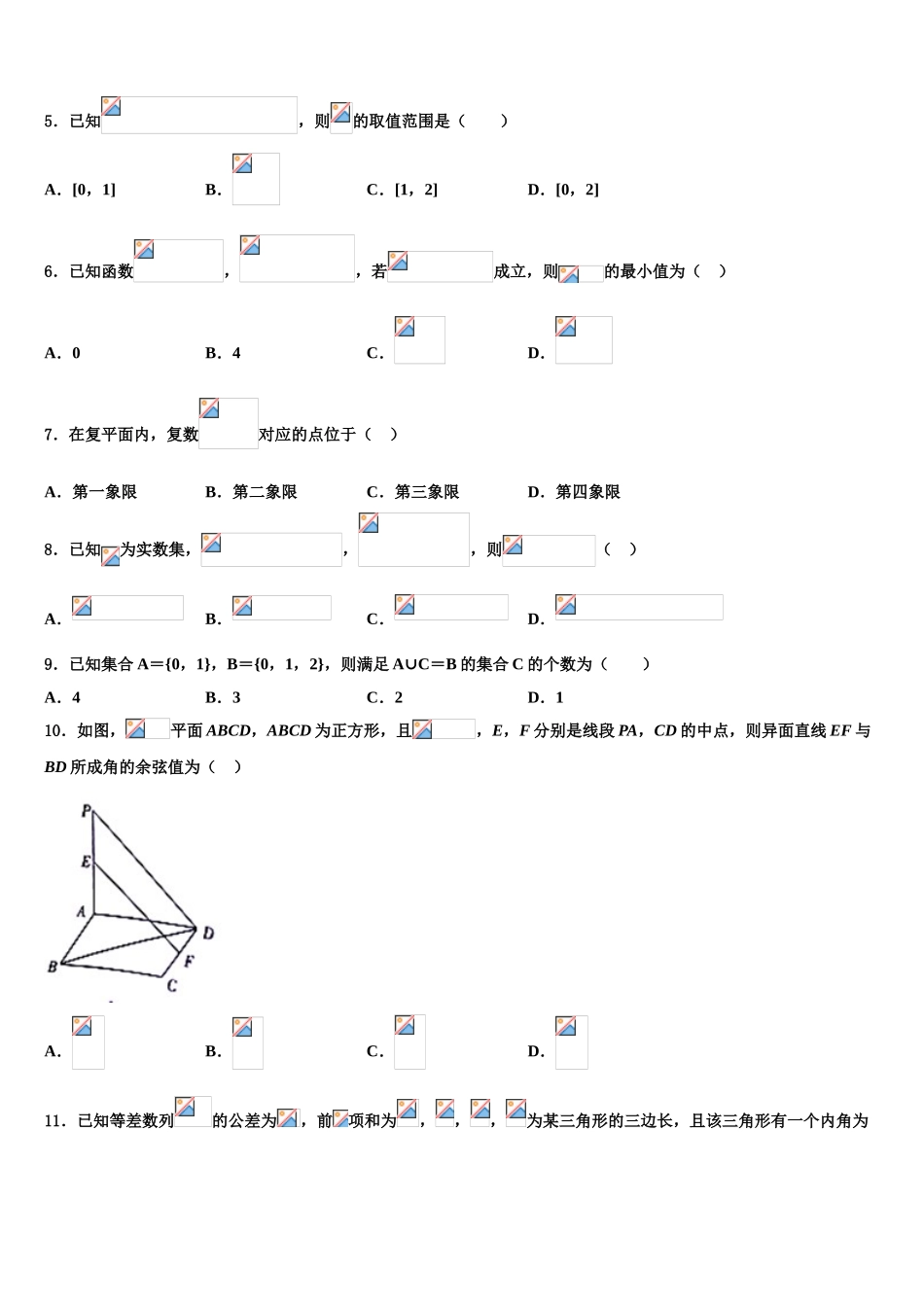 2023届维吾尔自治区和田地区高考仿真卷数学试题（含解析）.doc_第2页