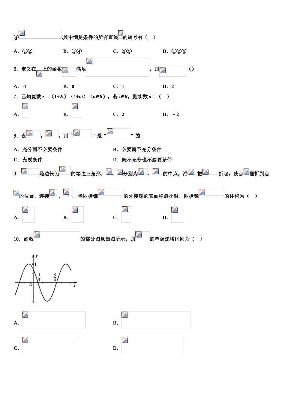 2023届湖北省黄梅县第二中学高考仿真卷数学试卷（含解析）.doc_第2页