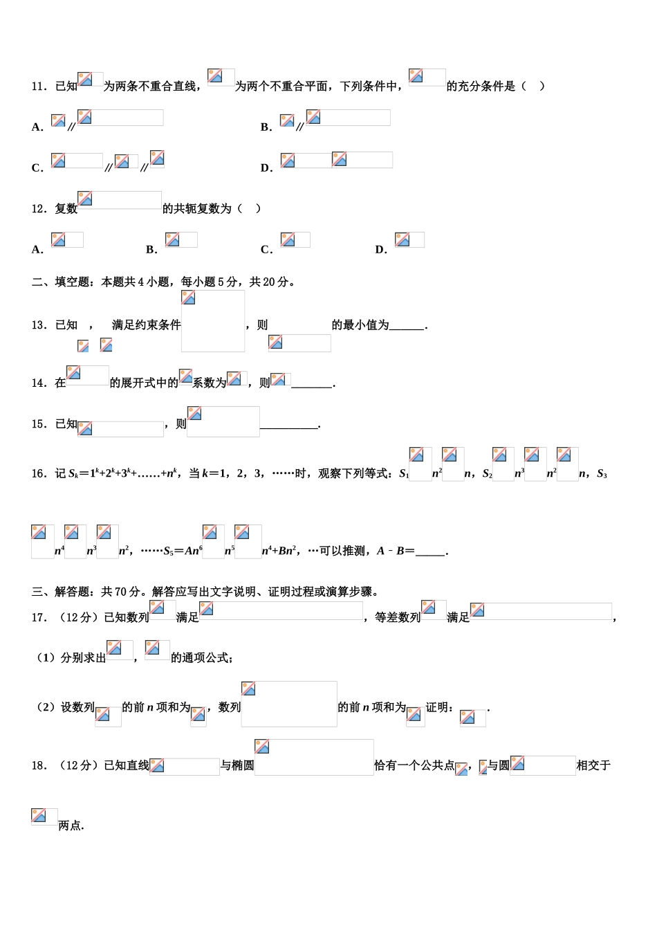 2023届湖北省黄梅县第二中学高考仿真卷数学试卷（含解析）.doc_第3页
