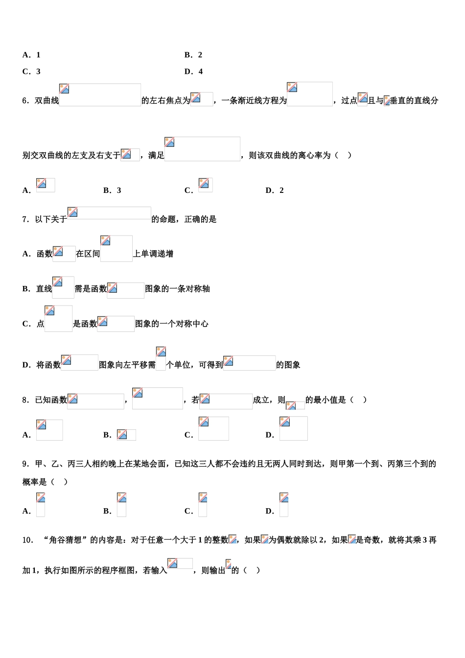 北京市文江中学2023学年高考冲刺数学模拟试题（含解析）.doc_第2页