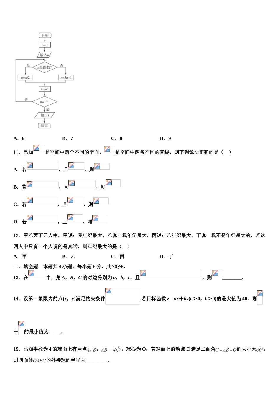 北京市文江中学2023学年高考冲刺数学模拟试题（含解析）.doc_第3页