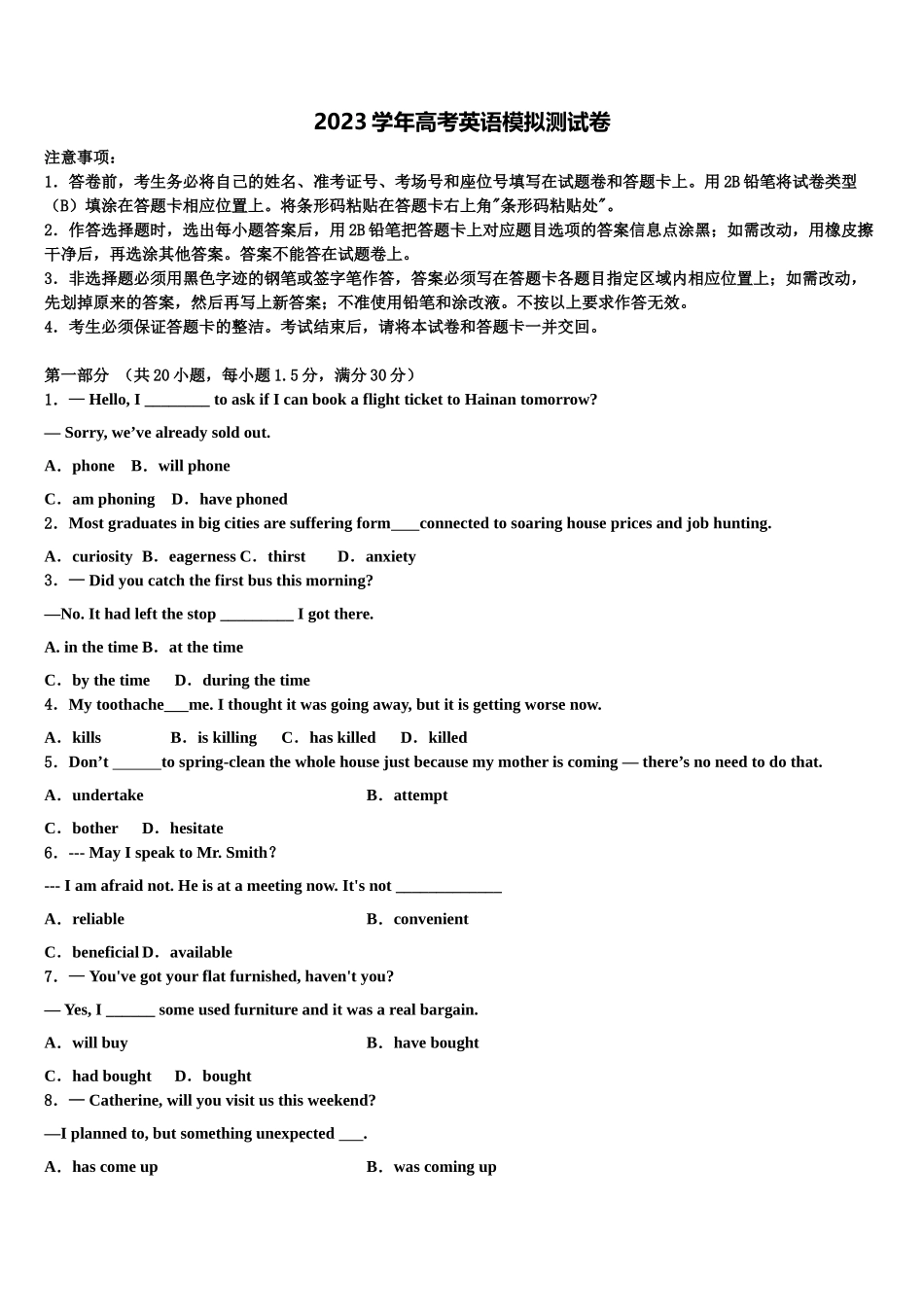 北京东城区2023学年高考考前模拟英语试题（含解析）.doc_第1页