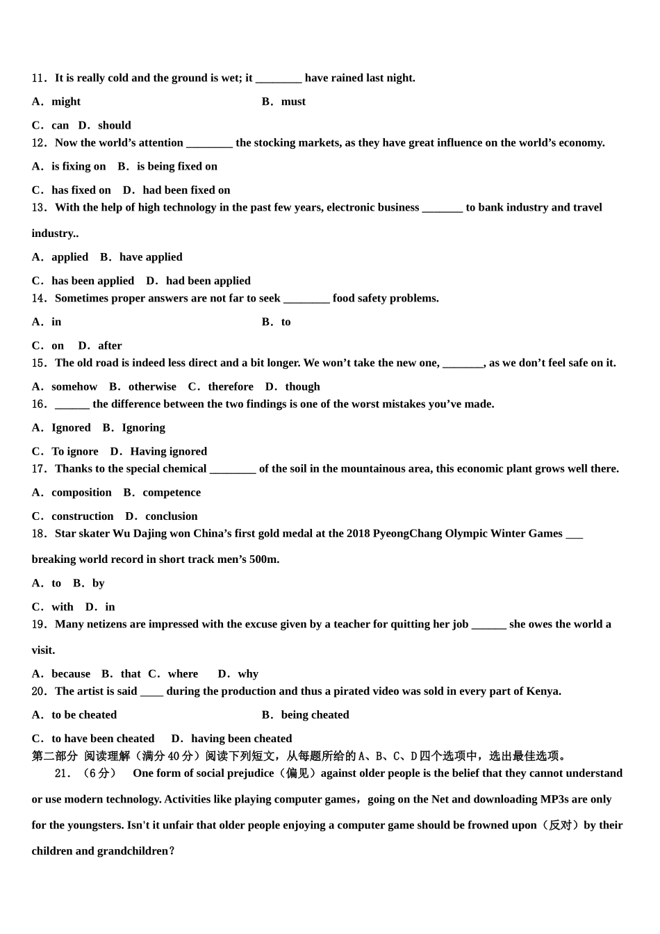 北京市海淀区十一学校2023学年高考英语三模试卷（含解析）.doc_第2页