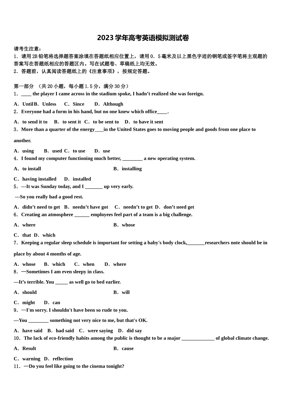 吉林省榆树市2023学年高考英语考前最后一卷预测卷（含解析）.doc_第1页