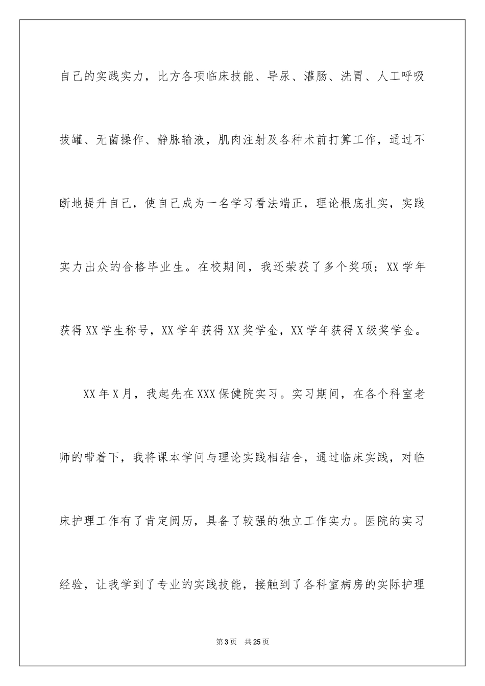 2023护理系求职信1范文.docx_第3页