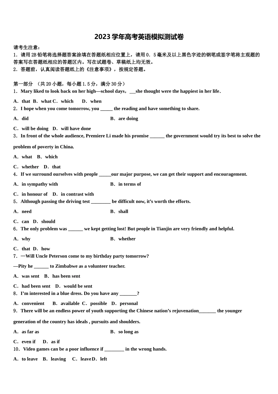 2023届湖南省益阳市、湘潭市高考英语三模试卷（含解析）.doc_第1页