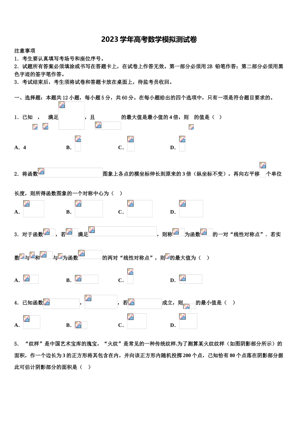 2023届辽宁省沈阳市第一二〇中学高考冲刺押题（最后一卷）数学试卷（含解析）.doc_第1页