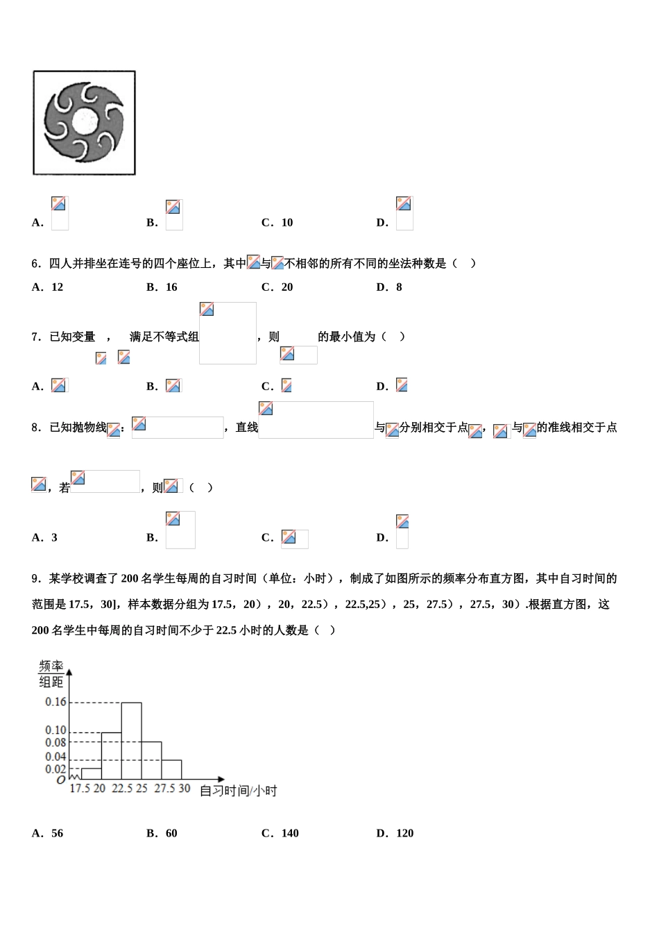 2023届辽宁省沈阳市第一二〇中学高考冲刺押题（最后一卷）数学试卷（含解析）.doc_第2页