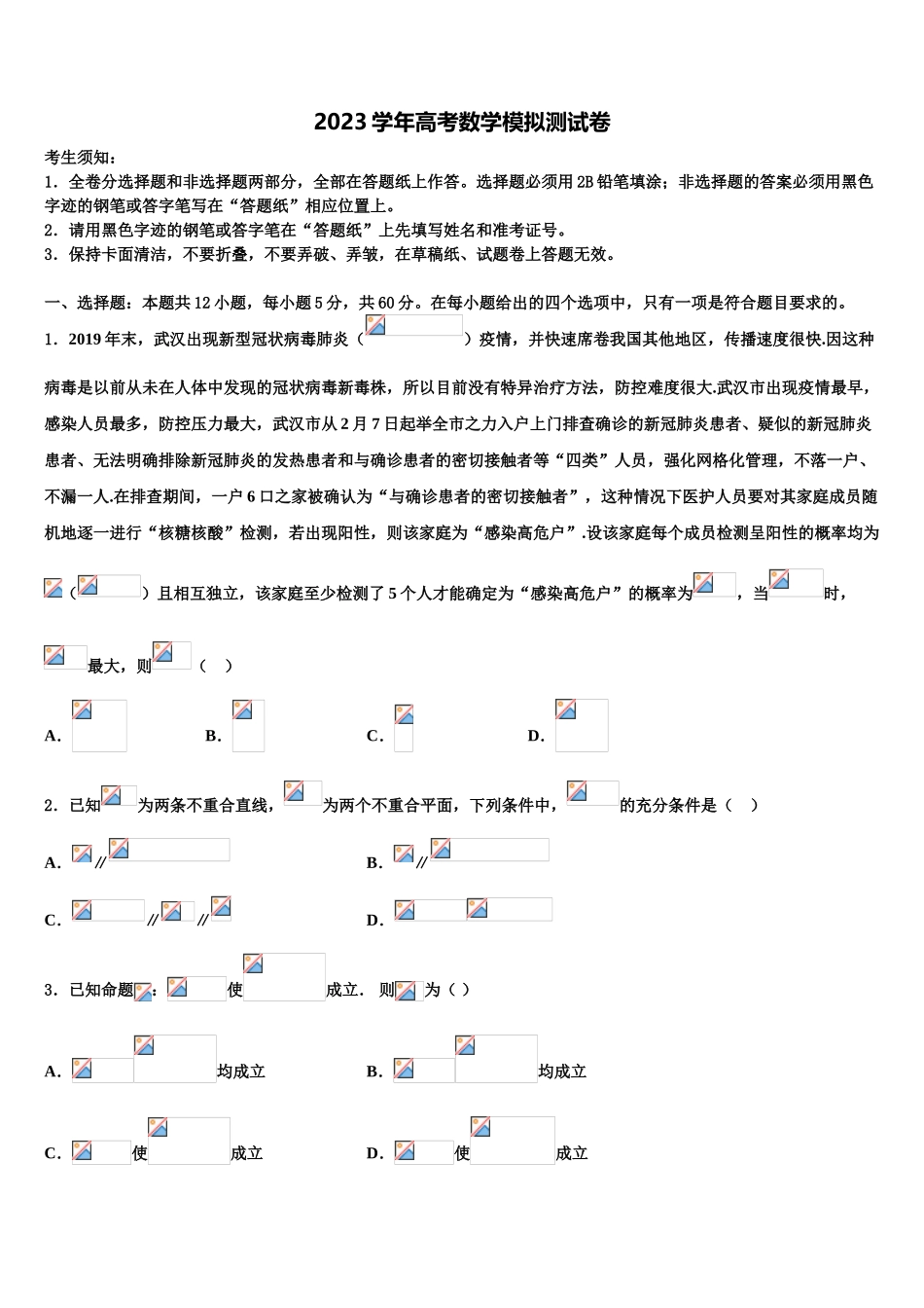 2023届辽宁省沈阳市第120中学高考仿真卷数学试卷（含解析）.doc_第1页