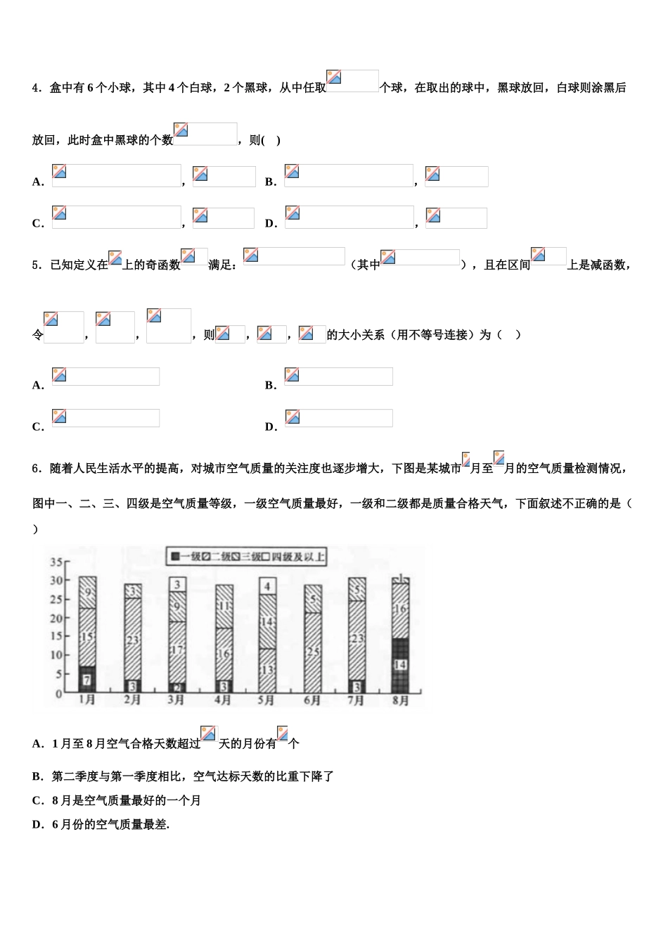 2023届辽宁省沈阳市第120中学高考仿真卷数学试卷（含解析）.doc_第2页
