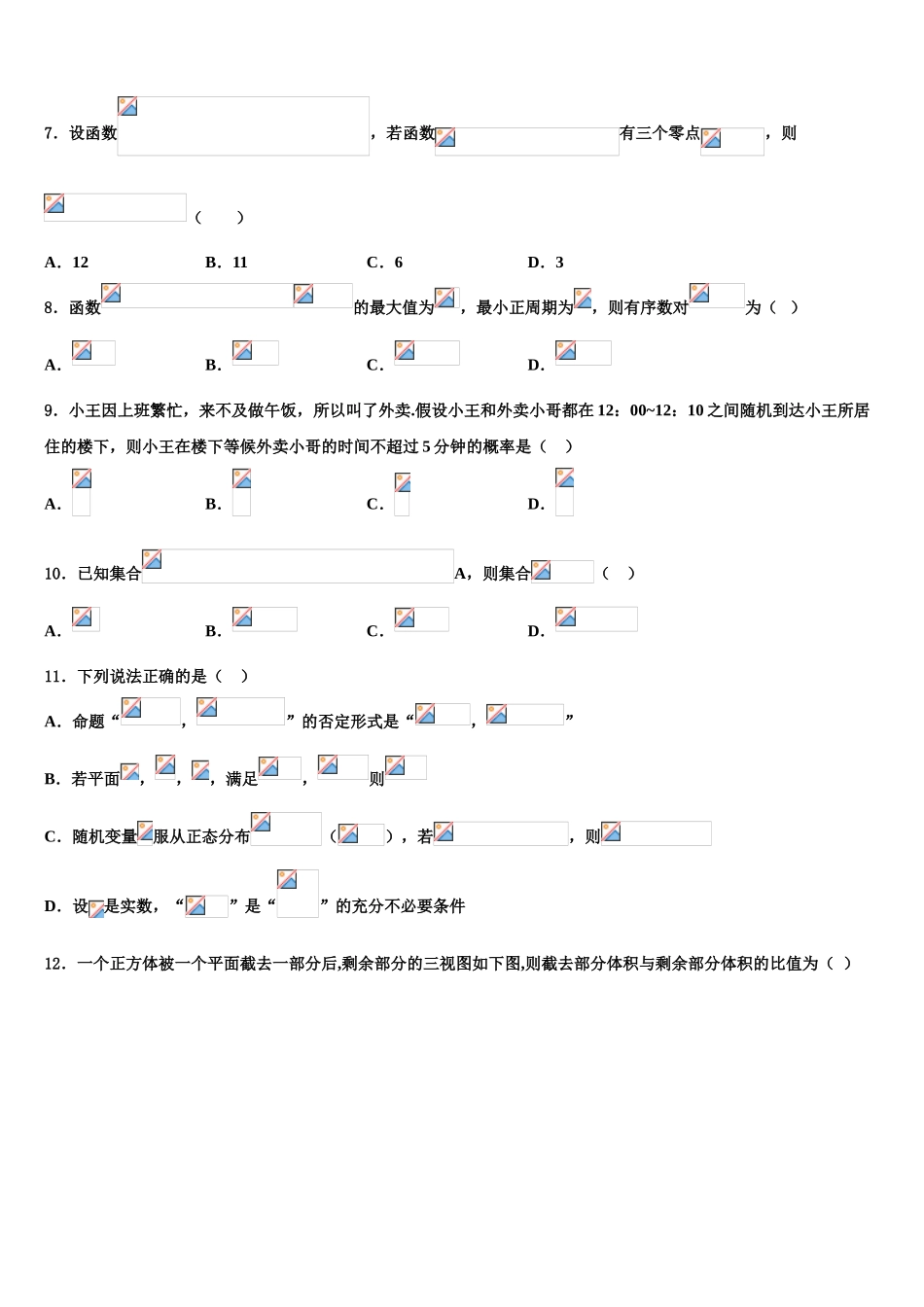 2023届辽宁省沈阳市第120中学高考仿真卷数学试卷（含解析）.doc_第3页