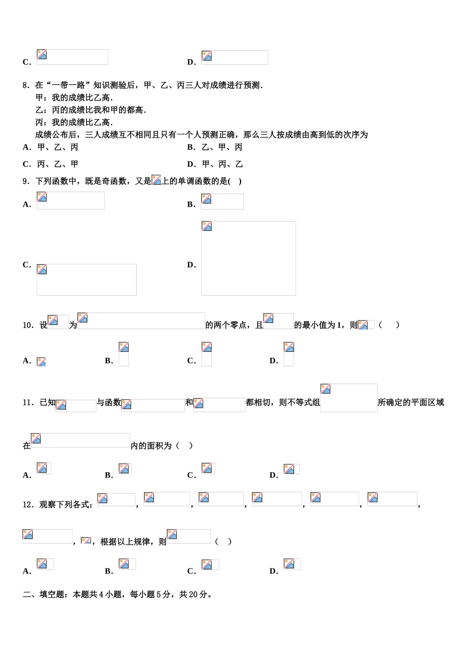 北京市第一六一中学2023学年高考数学倒计时模拟卷（含解析）.doc_第2页