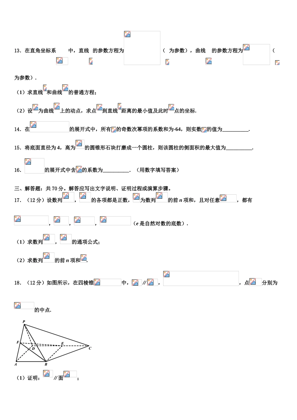 北京市第一六一中学2023学年高考数学倒计时模拟卷（含解析）.doc_第3页