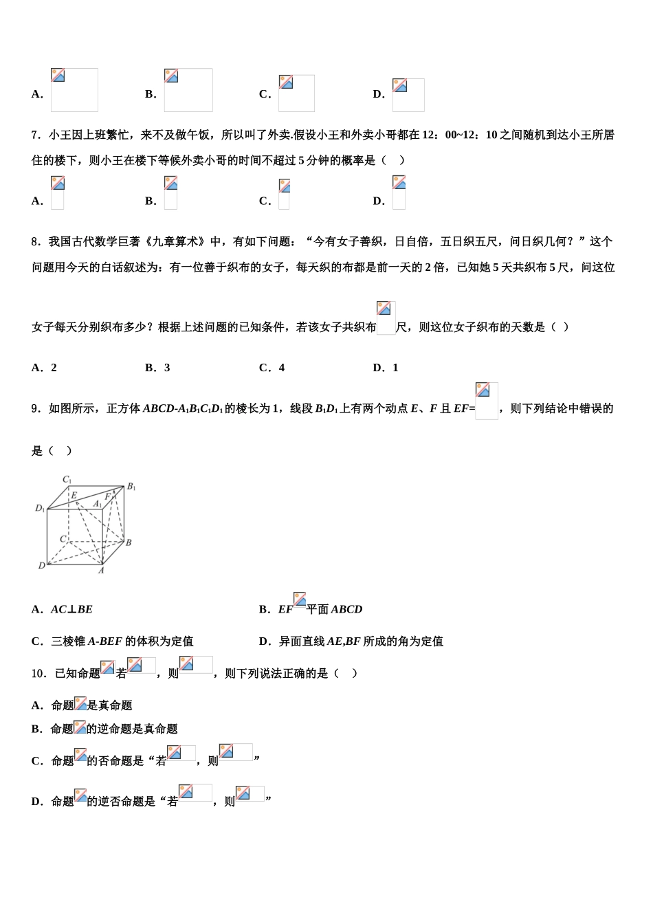 北京市达标名校2023学年高考仿真卷数学试卷（含解析）.doc_第2页