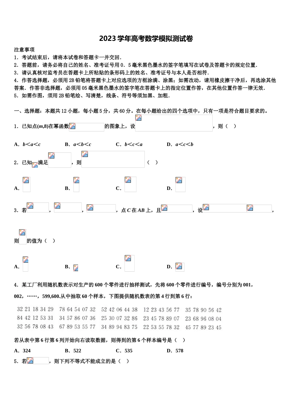 2023届湖南省五市十校教研教改共同体高考数学三模试卷（含解析）.doc_第1页