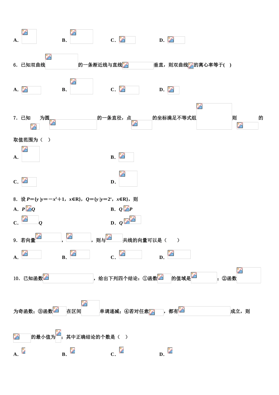 2023届湖南省五市十校教研教改共同体高考数学三模试卷（含解析）.doc_第2页