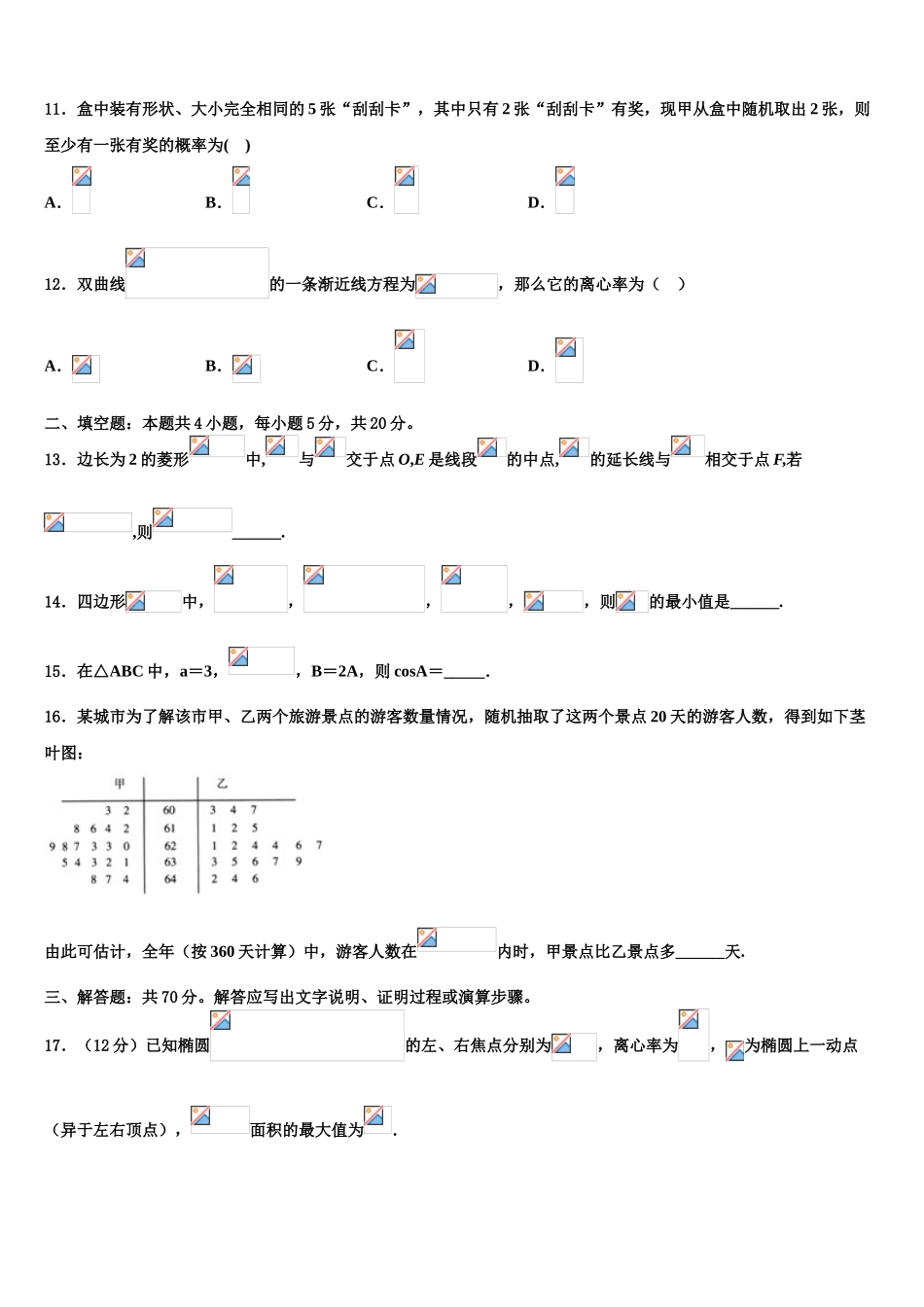 2023届湖南省五市十校教研教改共同体高考数学三模试卷（含解析）.doc_第3页