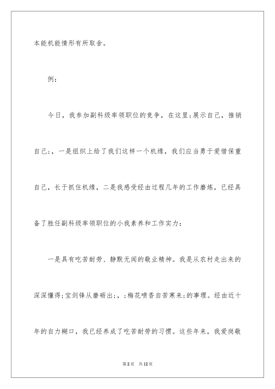 2023年发言稿和演讲稿格式.docx_第2页