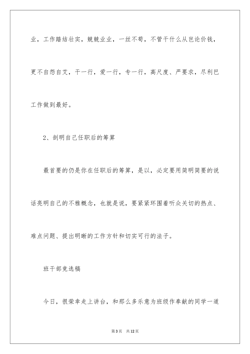 2023年发言稿和演讲稿格式.docx_第3页