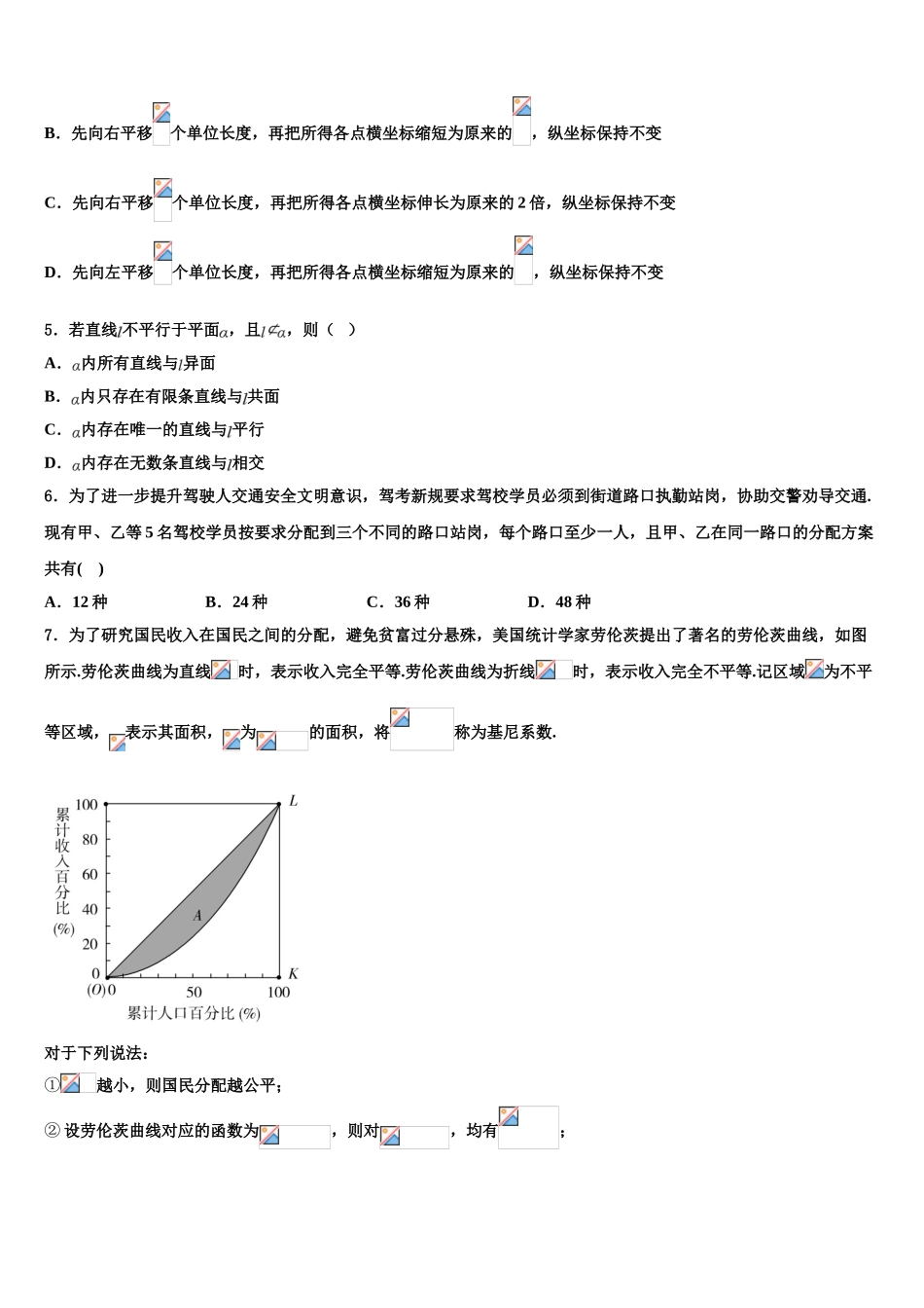 2023届重庆市聚奎中学高考冲刺模拟数学试题（含解析）.doc_第2页