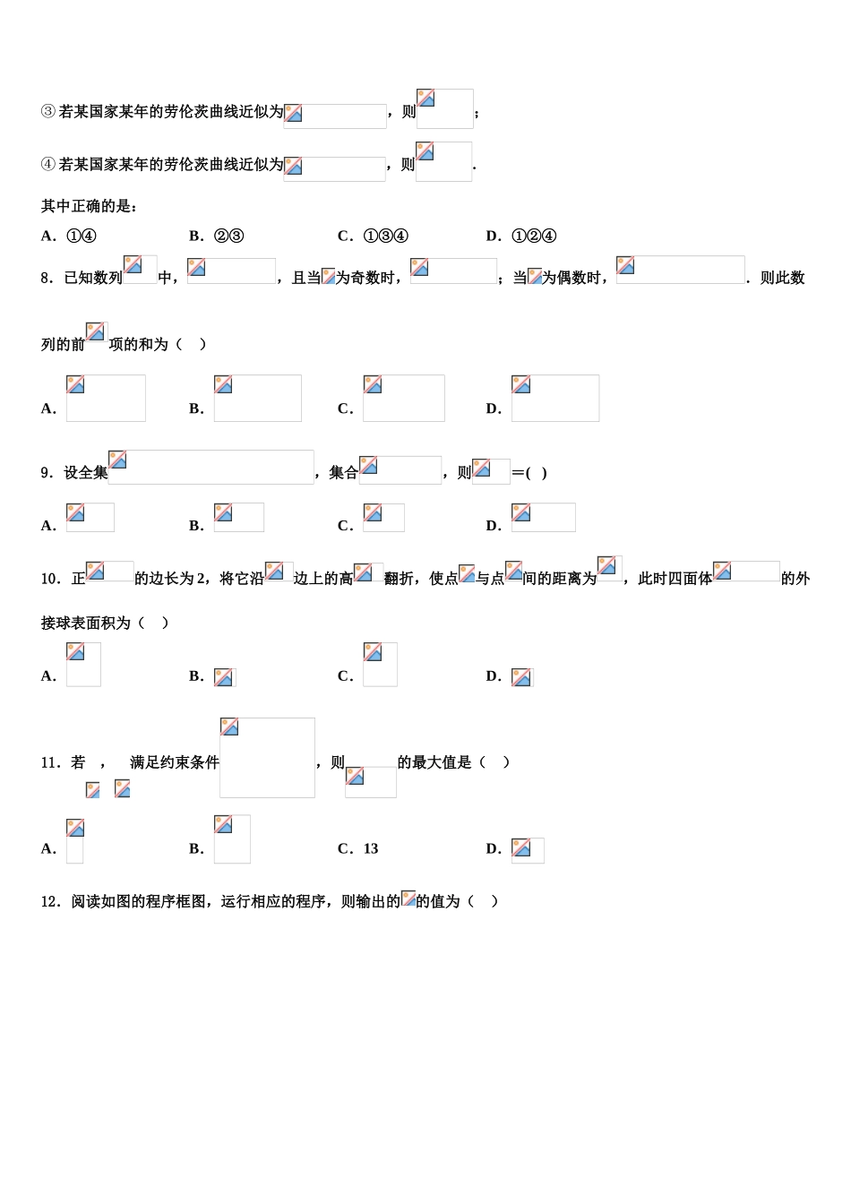 2023届重庆市聚奎中学高考冲刺模拟数学试题（含解析）.doc_第3页