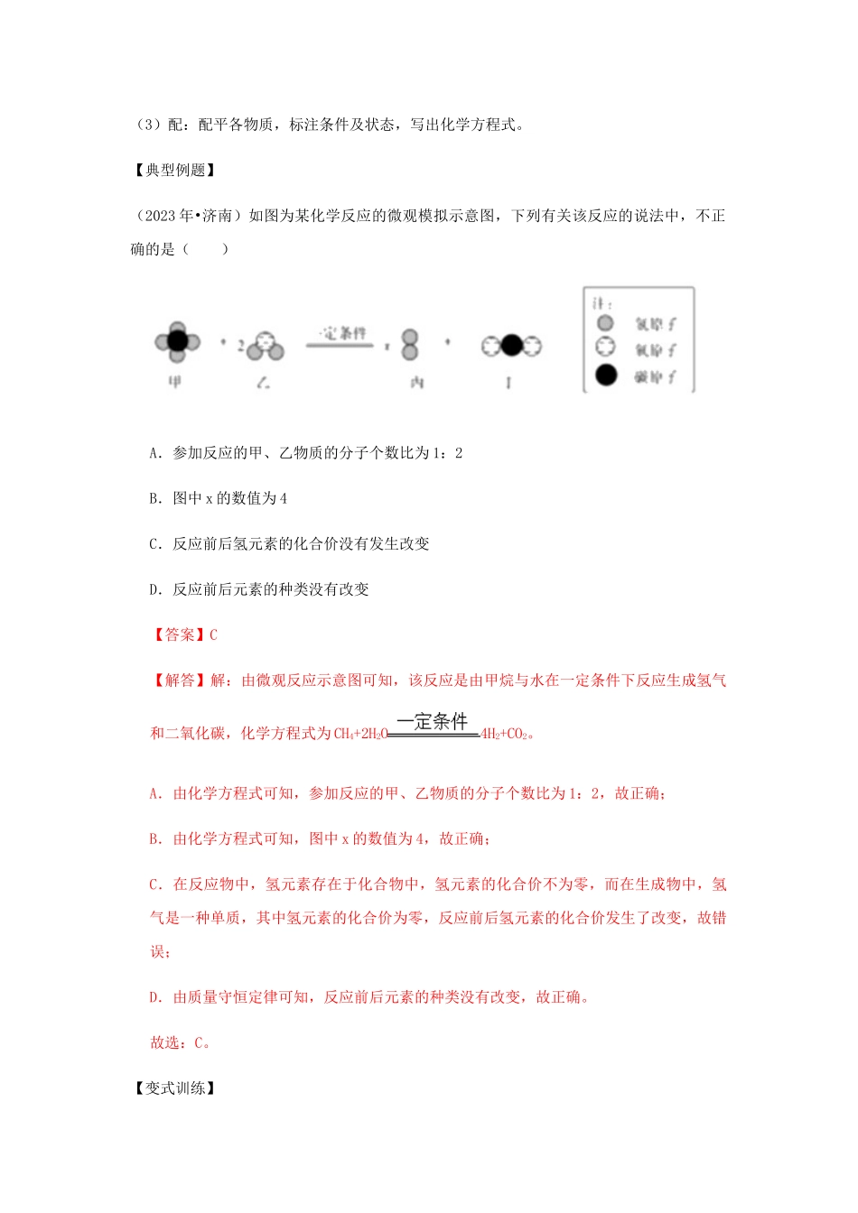 2023学年中考化学压轴题讲练测专题01质量守恒定律讲练含解析.docx_第2页