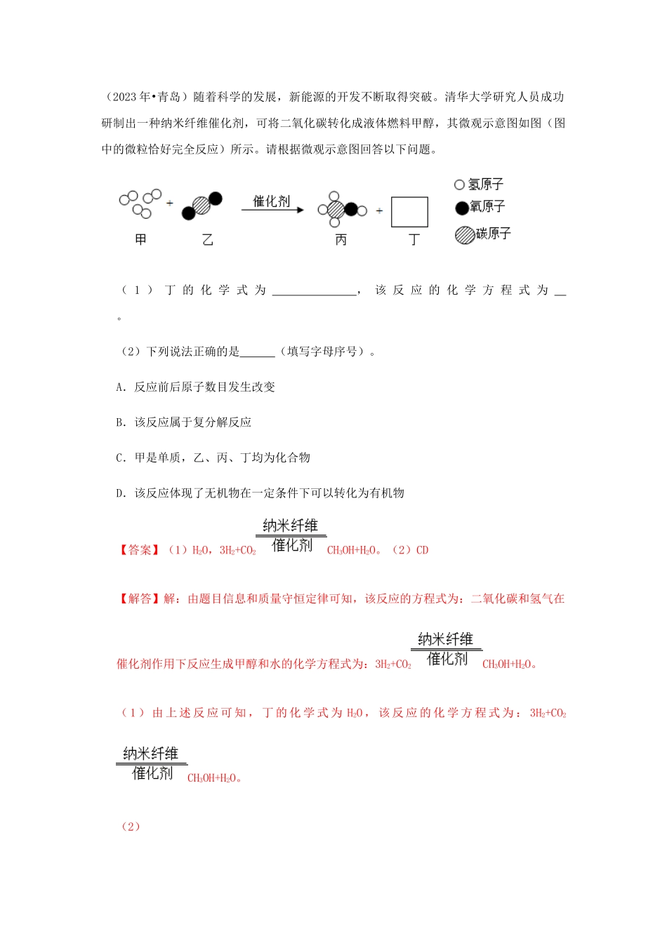 2023学年中考化学压轴题讲练测专题01质量守恒定律讲练含解析.docx_第3页