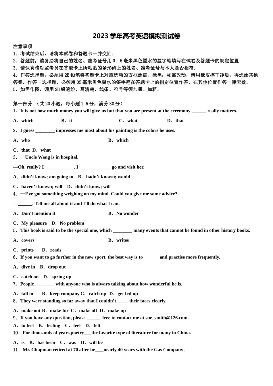 博雅闻道2023学年高考英语必刷试卷（含解析）.doc_第1页