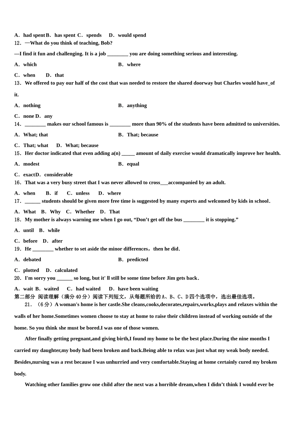 博雅闻道2023学年高考英语必刷试卷（含解析）.doc_第2页