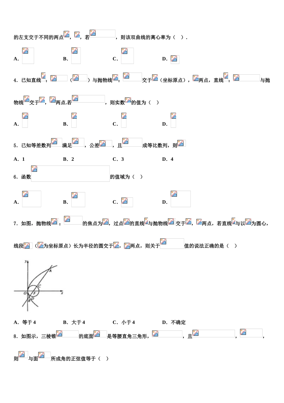 北京市海淀区北方交大附中2023学年高考数学三模试卷（含解析）.doc_第2页