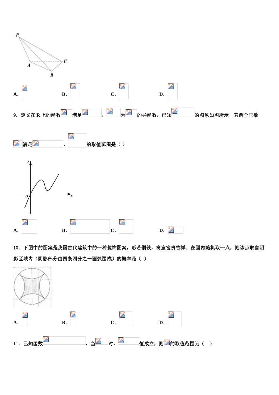 北京市海淀区北方交大附中2023学年高考数学三模试卷（含解析）.doc_第3页