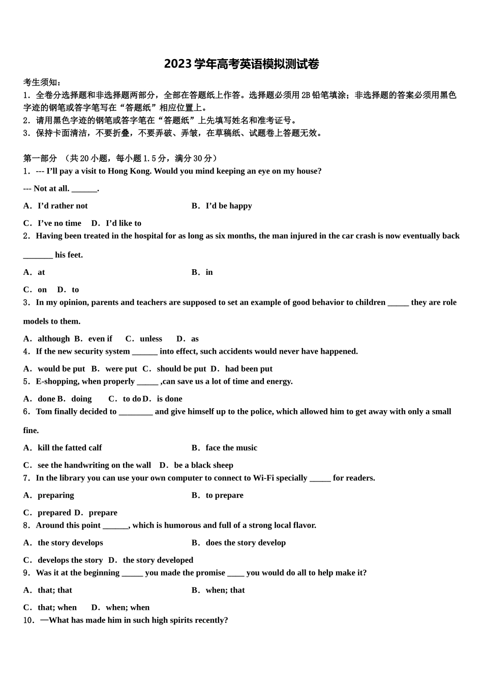 2023届陕西省富平县高考英语五模试卷（含解析）.doc_第1页