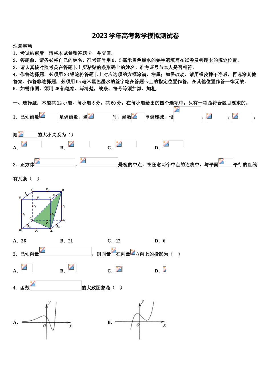 2023届自贡市重点中学高考数学一模试卷（含解析）.doc_第1页