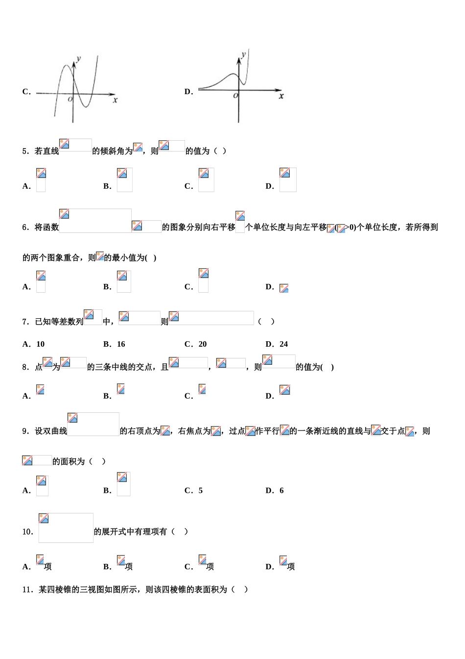 2023届自贡市重点中学高考数学一模试卷（含解析）.doc_第2页