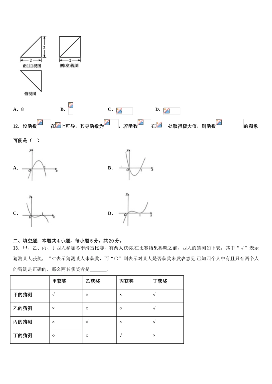 2023届自贡市重点中学高考数学一模试卷（含解析）.doc_第3页