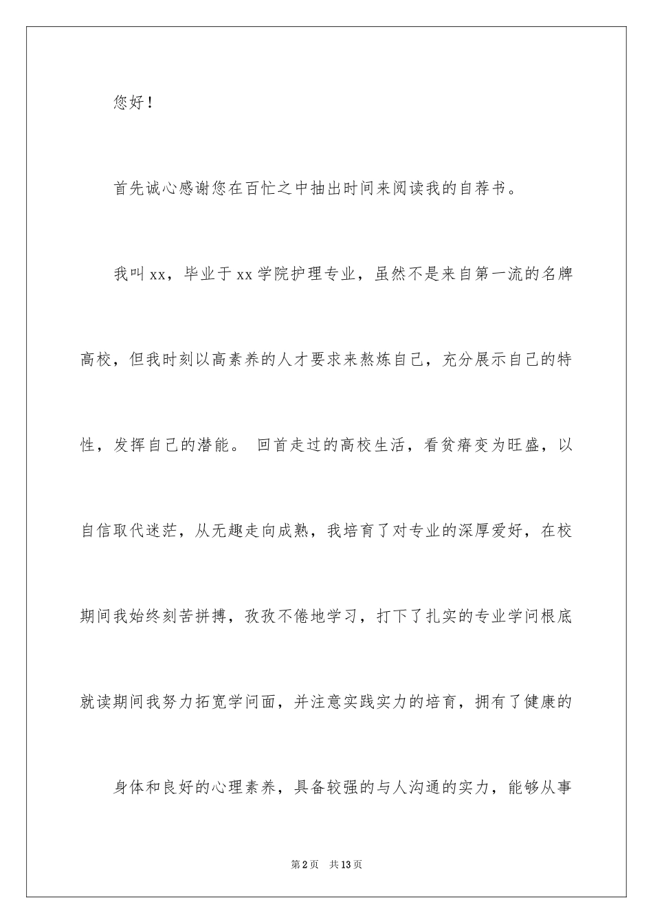 2023护理求职信73范文.docx_第2页