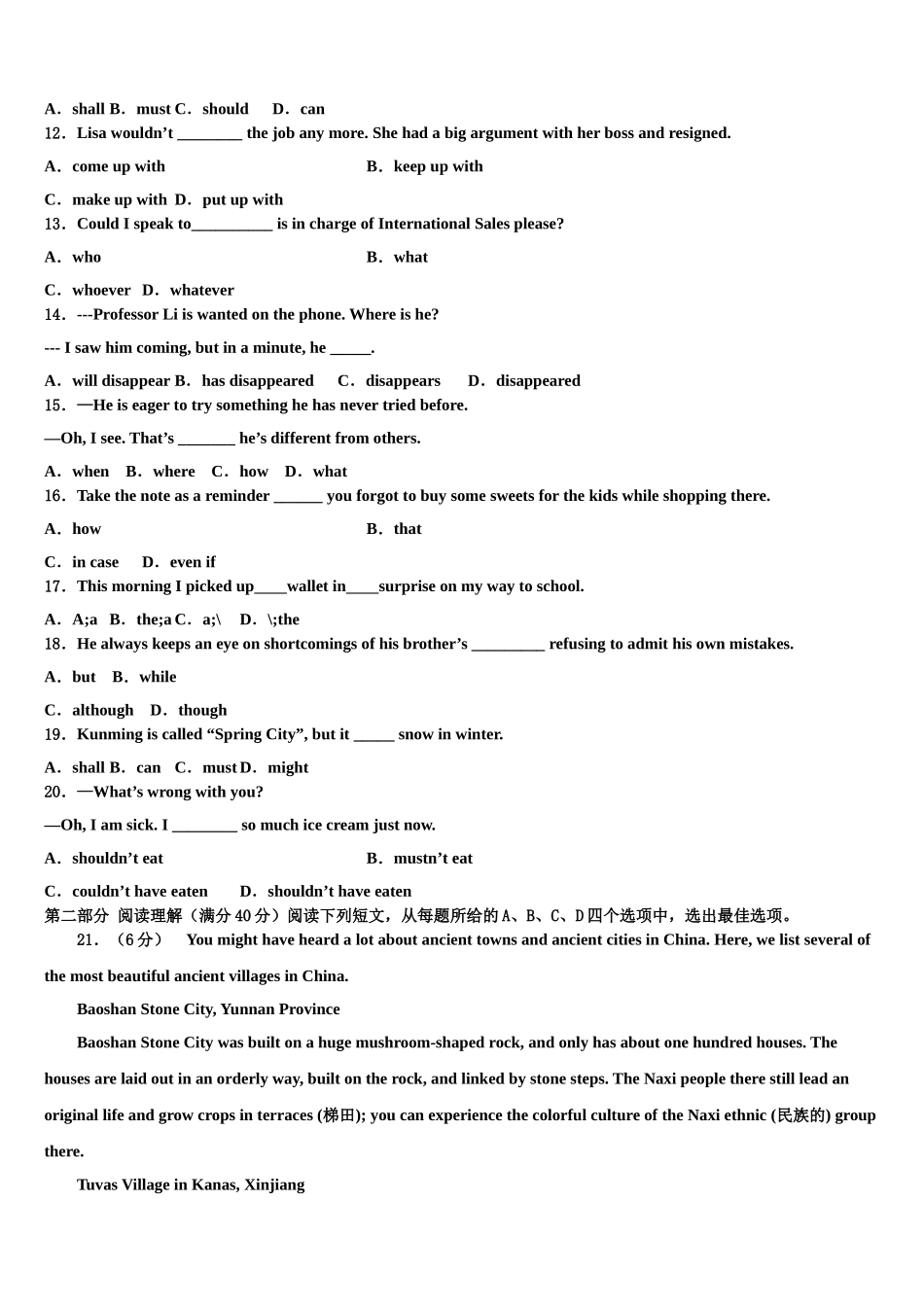 2023届陕西省榆林市第一中学高考英语倒计时模拟卷（含解析）.doc_第2页