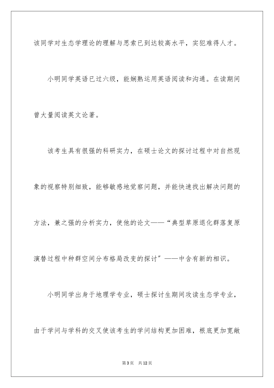 2023报考博士专家信范文.docx_第3页