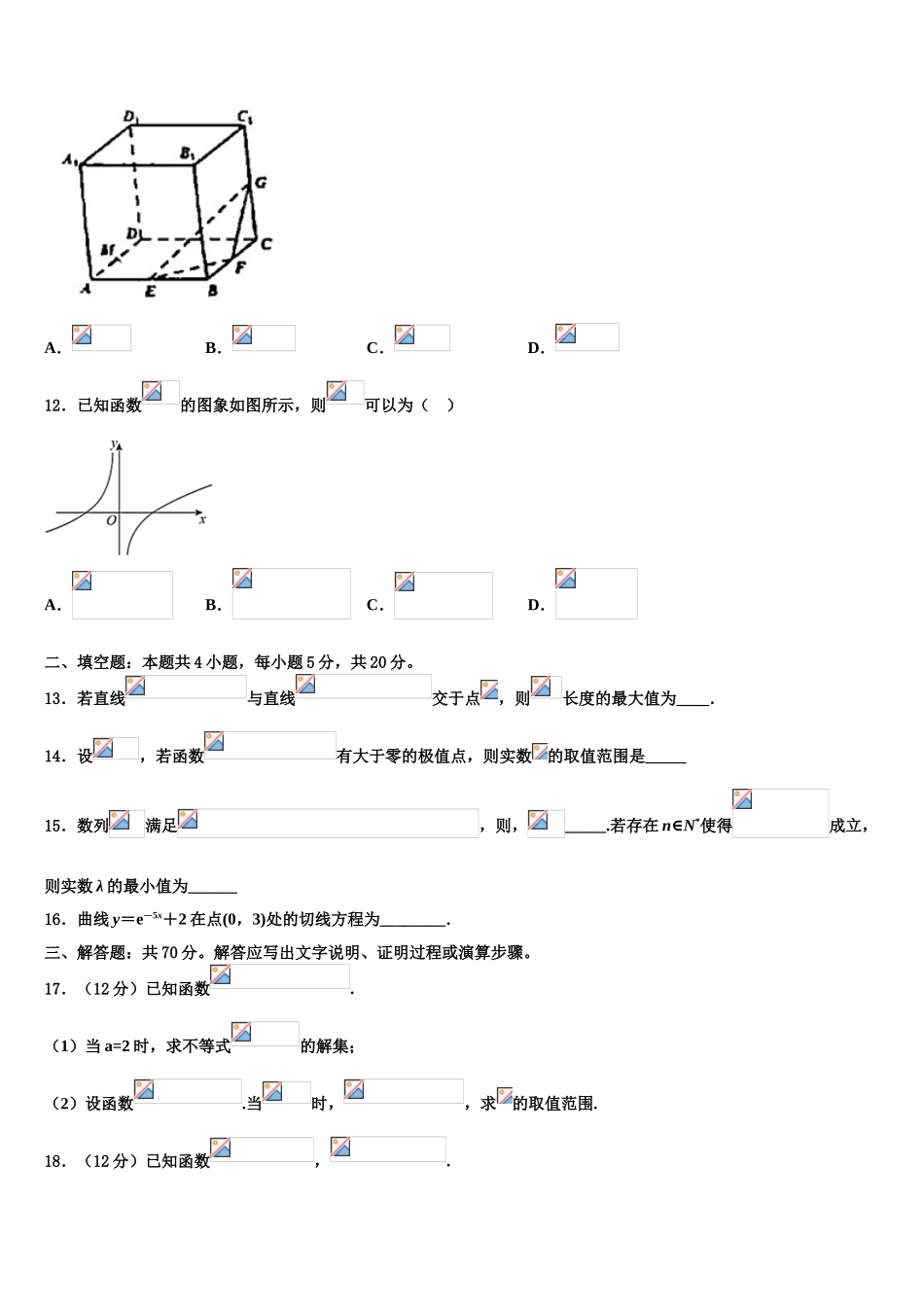 合肥市2023学年高考冲刺模拟数学试题（含解析）.doc_第3页