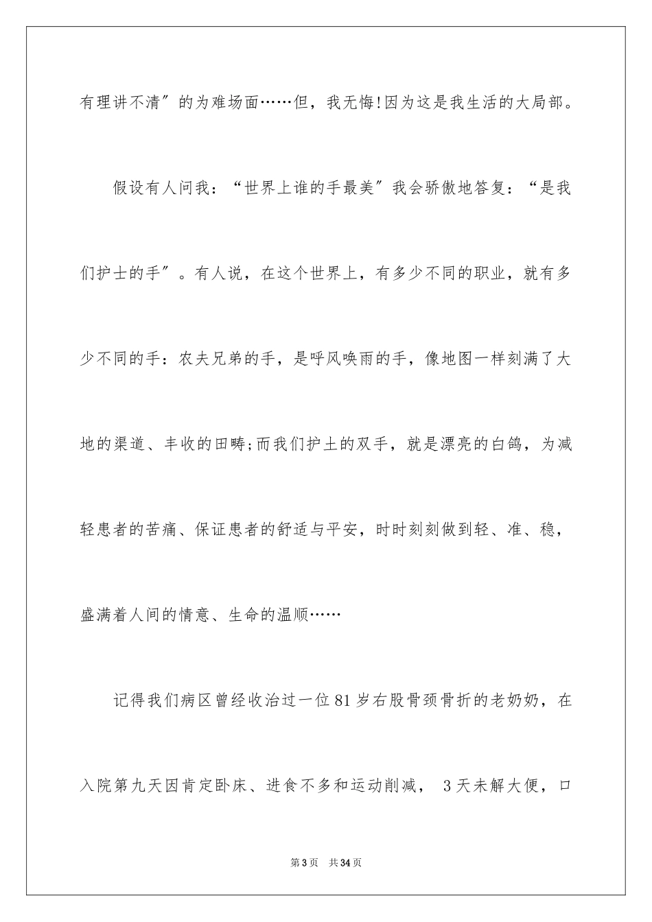 2023护士感恩演讲稿1范文.docx_第3页