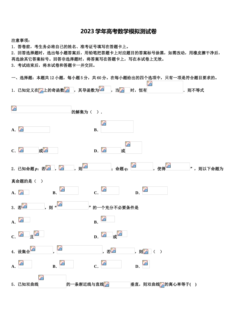 2023届青海省玉树市高考数学四模试卷（含解析）.doc_第1页