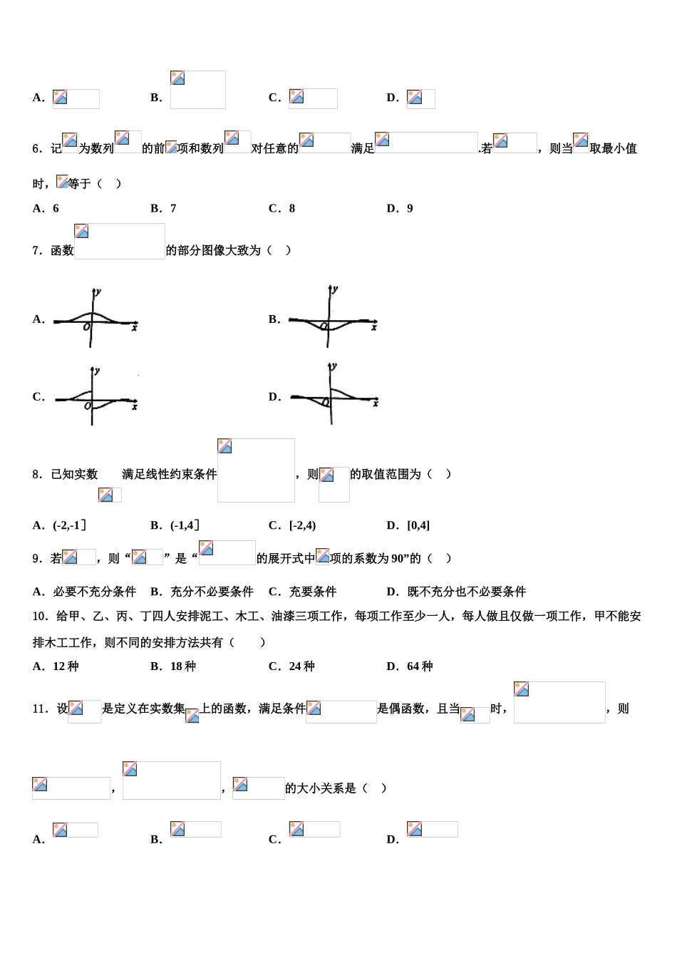2023届青海省玉树市高考数学四模试卷（含解析）.doc_第2页