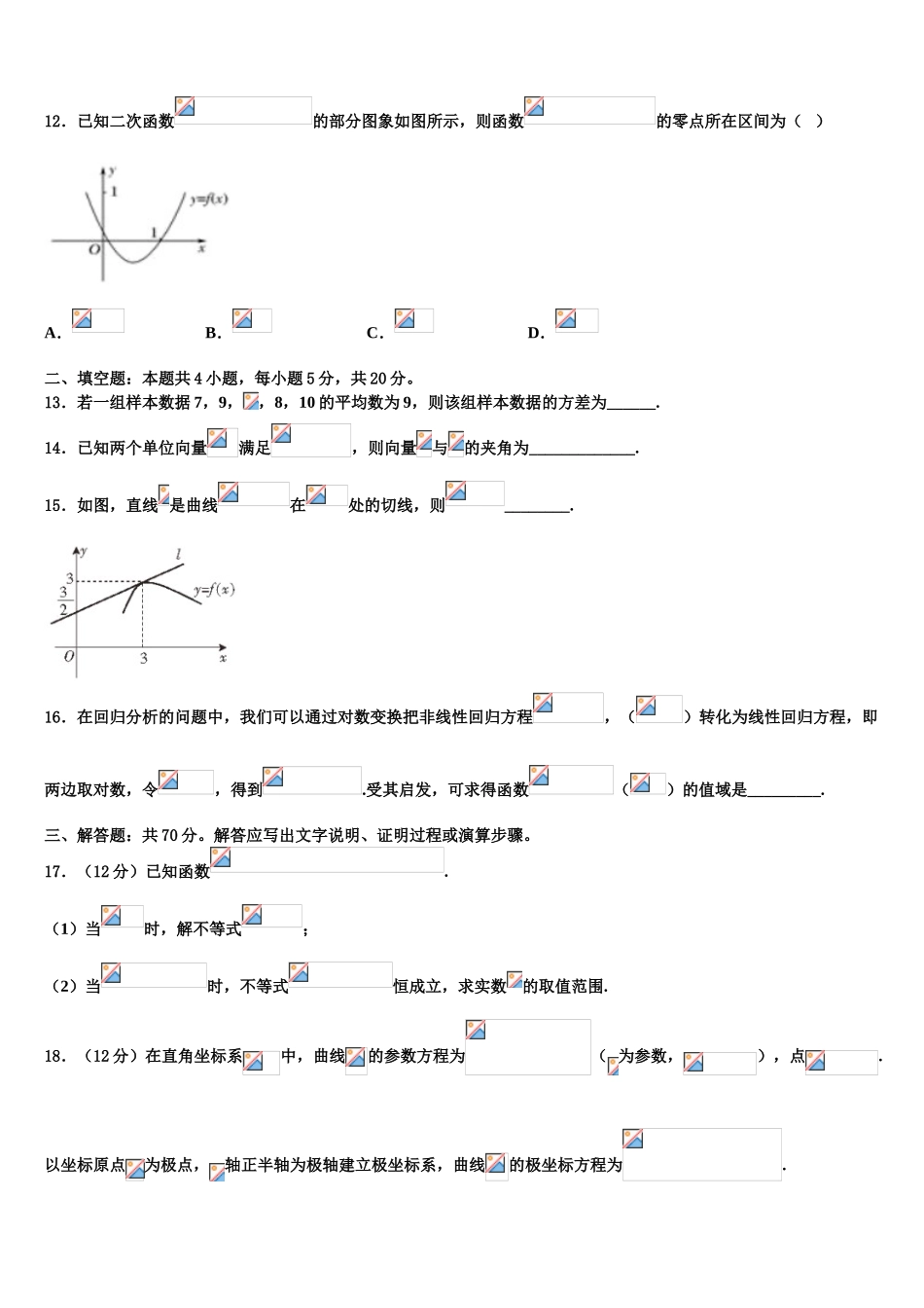 2023届青海省玉树市高考数学四模试卷（含解析）.doc_第3页