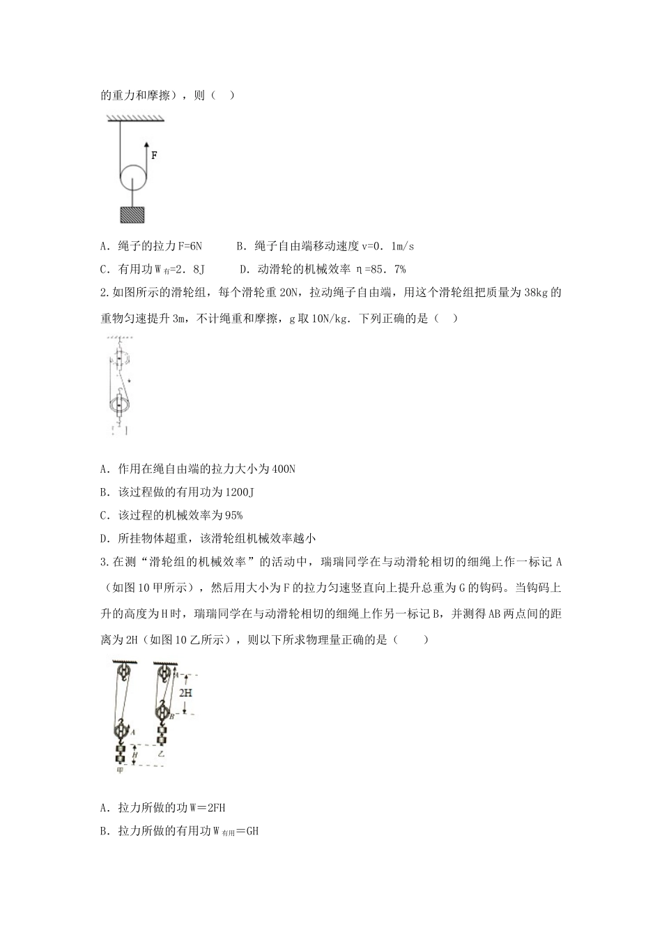 2023学年中考物理复习机械功与机械能专项练习含解析.doc_第3页