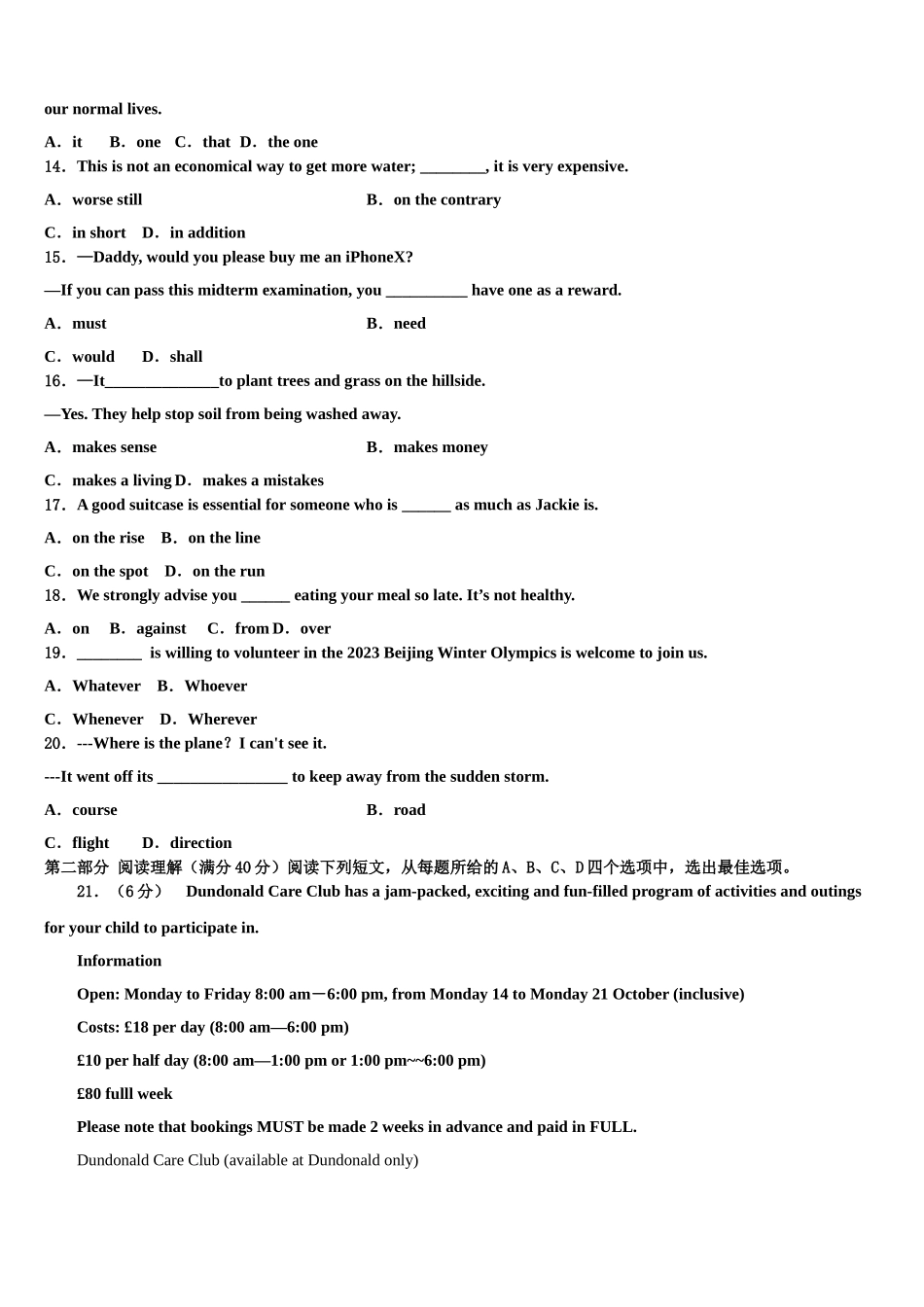 2023届青海省海东市重点中学高考考前提分英语仿真卷（含解析）.doc_第2页