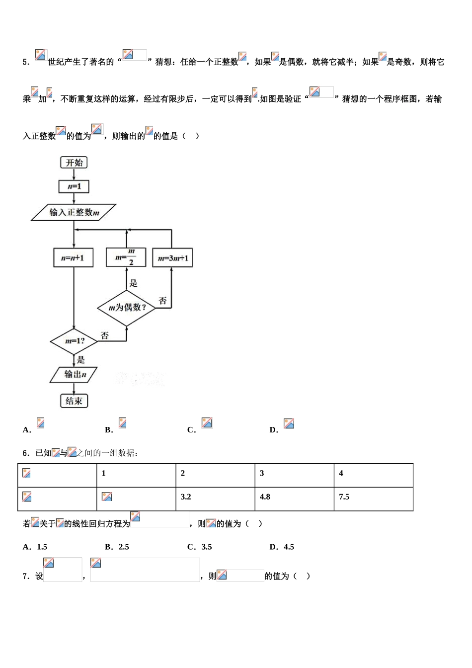 2023届辽宁省阜新市博大教育高考适应性考试数学试卷（含解析）.doc_第2页